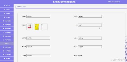 基于SpringBoot與Vue的微信小程序學生信息管理系統設計與實現